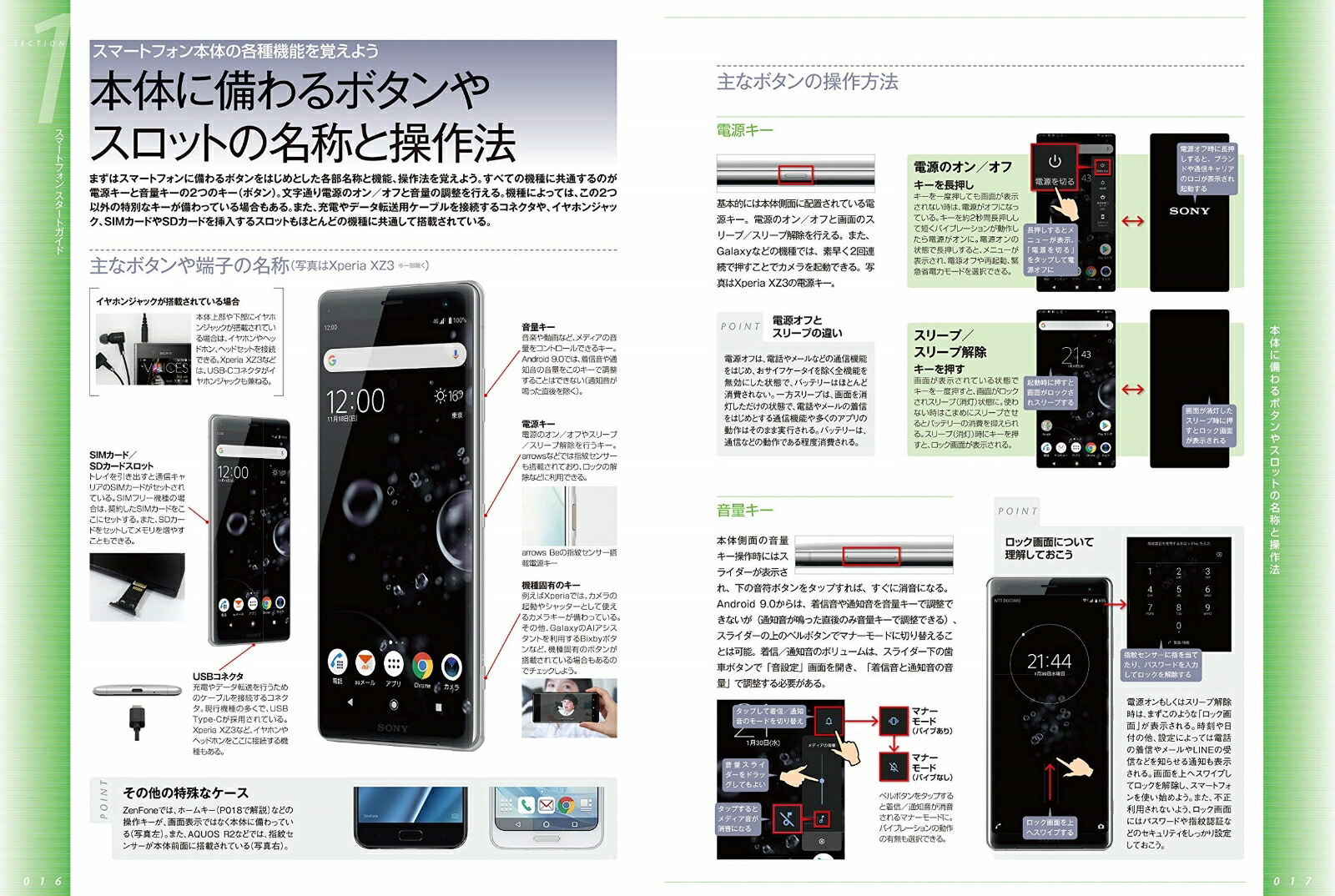 Androidスマートフォン完全マニュアル2019Android9対応の最新版[standards]