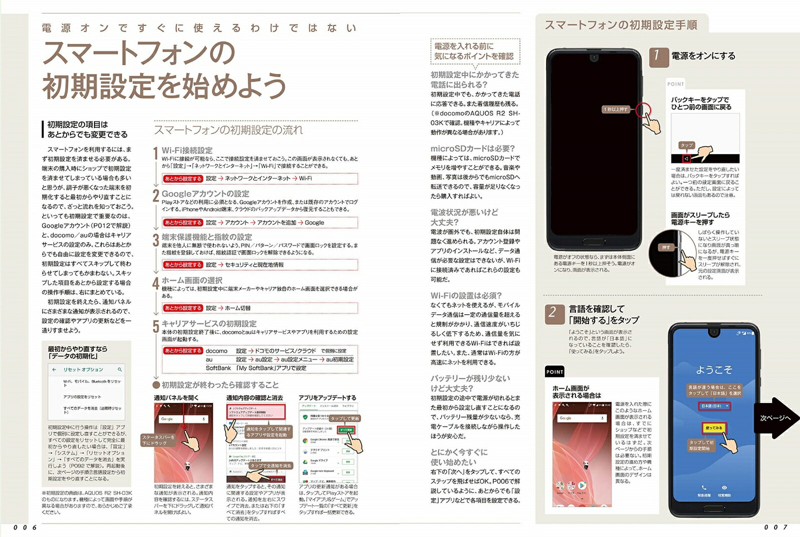 Androidスマートフォン完全マニュアル2019Android9対応の最新版[standards]