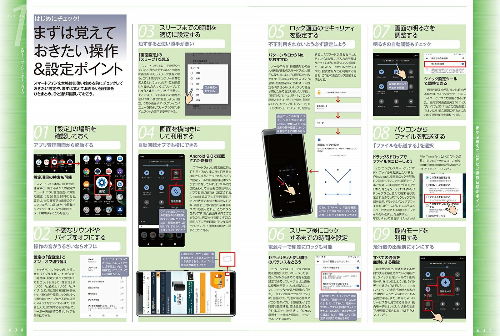 Androidスマートフォン完全マニュアル2019Android9対応の最新版[standards]