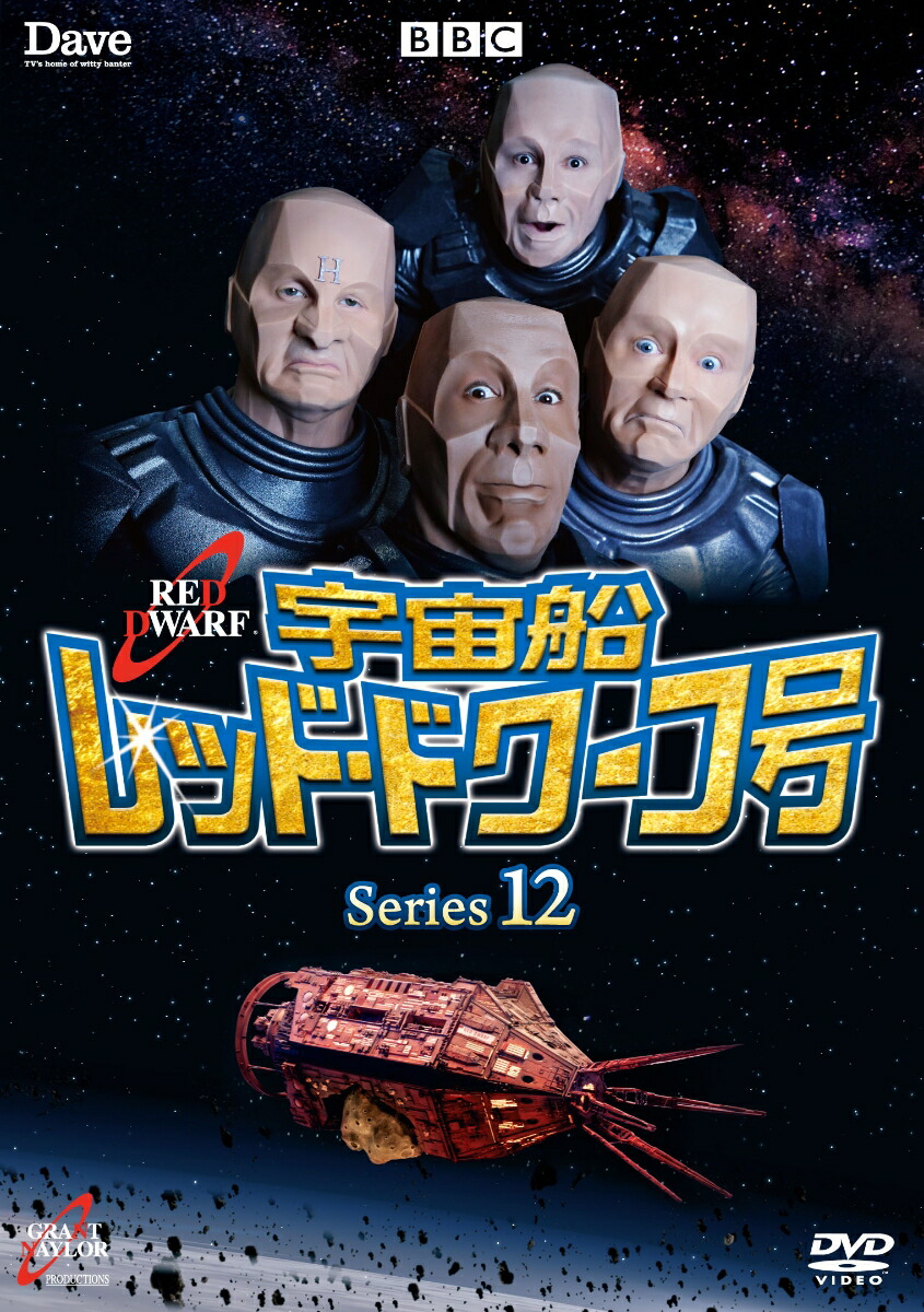 宇宙船レッド・ドワーフ号 DVD-BOX 1 cm3dmju Amazon.co.jp: 宇宙船レッド・ドワーフ号 DVD-BOX[日本版