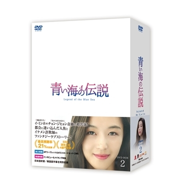 楽天ブックス: 青い海の伝説＜日本編集版＞ DVD-BOX2 - イ・ミンホ - 4988013453494 : DVD