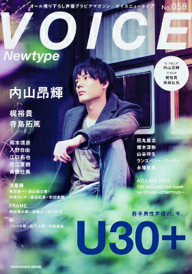 楽天ブックス: VOICE Newtype No．058 - ニュータイプ編集部  