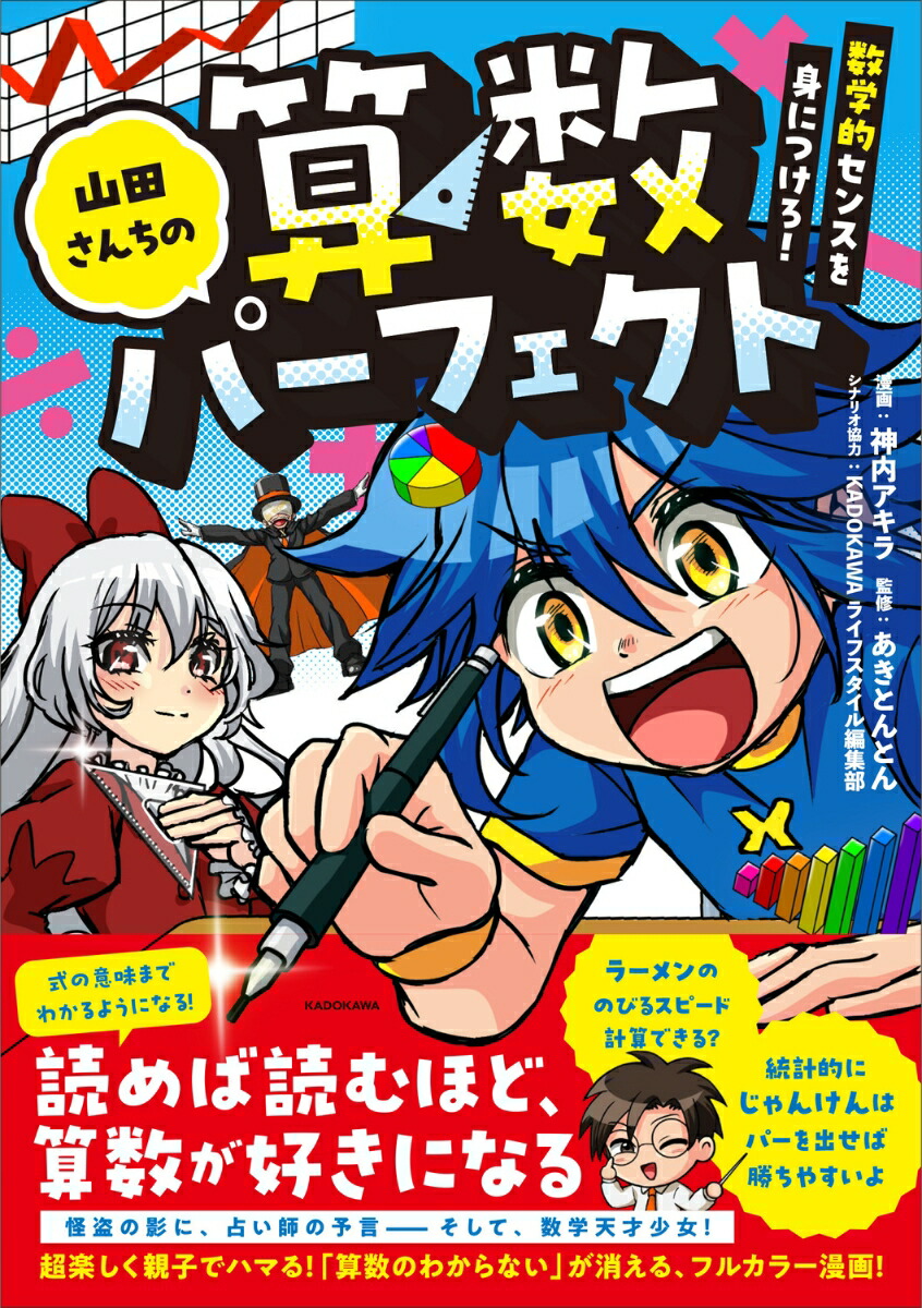 楽天市場】【送料無料】山田さんちの算数パーフェクト 数学的センスを