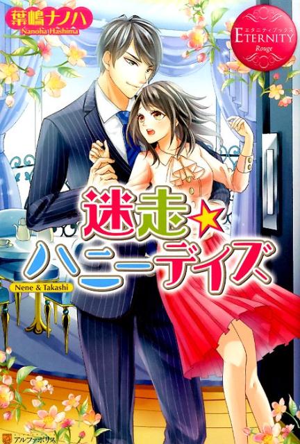 �㥨���˥ƥ����֡��������ϥˡ��ǥ���Nene��Takashi�ʥ����˥ƥ��֥å�����[����ʥΥ�]