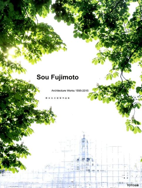楽天ブックス: Sou Fujimoto Architecture Works 1995-201 - 藤本壮介