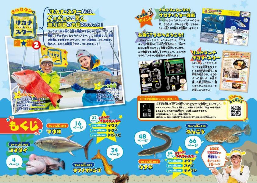 楽天ブックス: さかなクンのギョギョッとサカナ★スター図鑑2 - さかなクン - 9784065323496 : 本