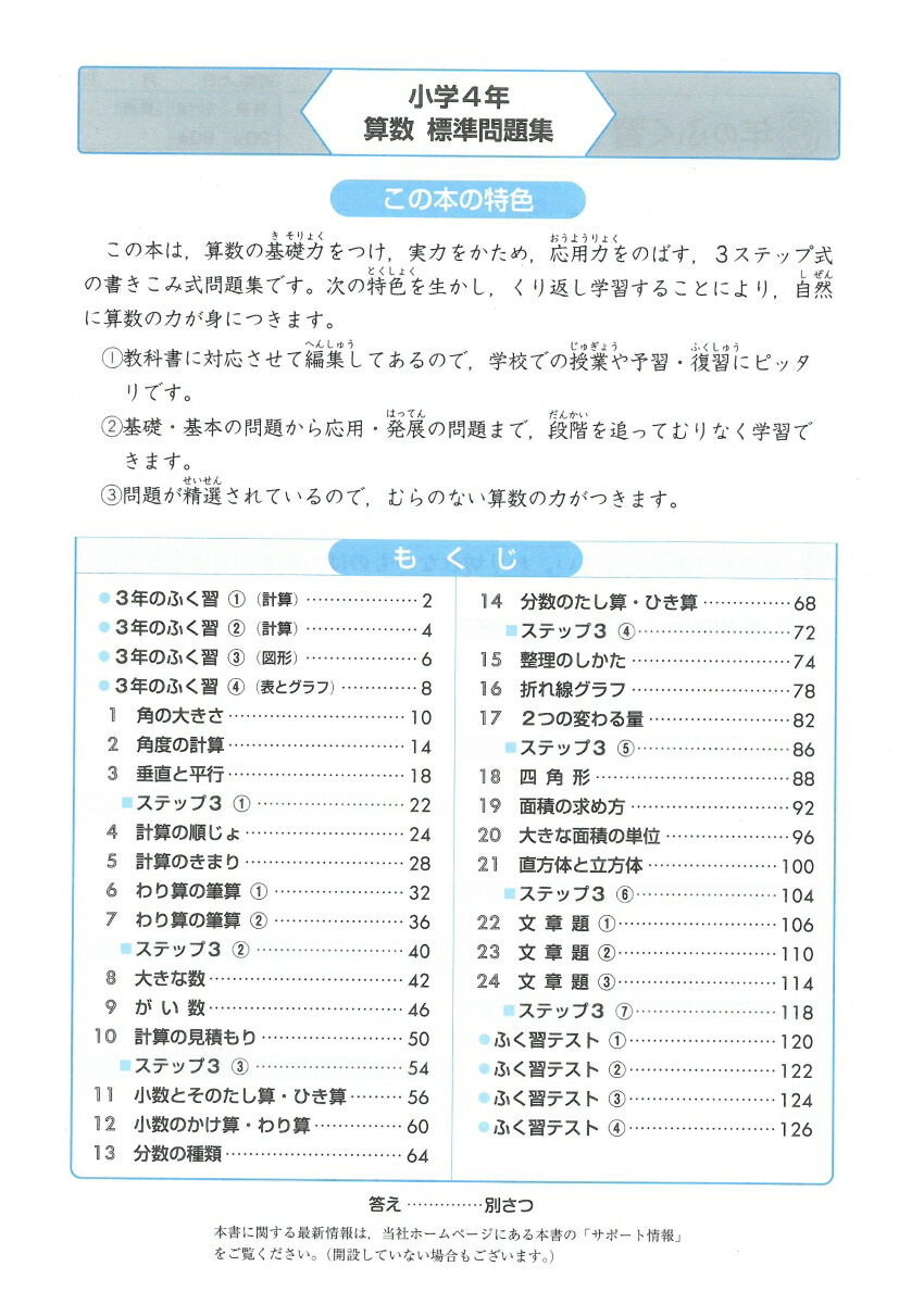 楽天ブックス 算数4年 総合学習指導研究会 本