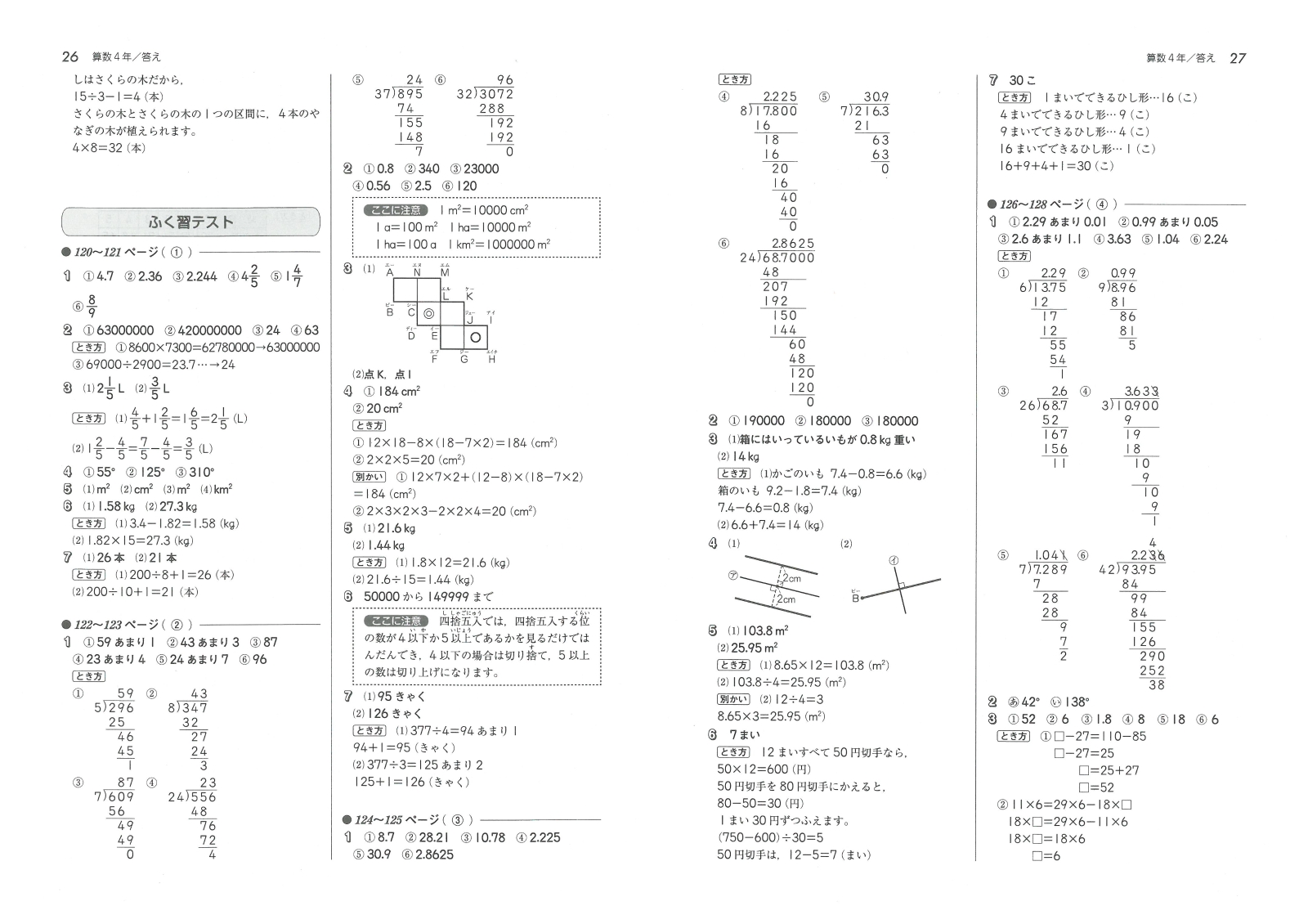 楽天ブックス 算数4年 総合学習指導研究会 本