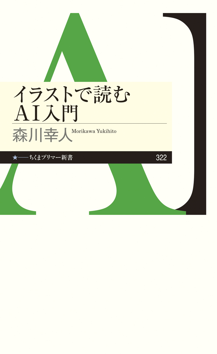 楽天ブックス イラストで読むai入門 森川 幸人 本