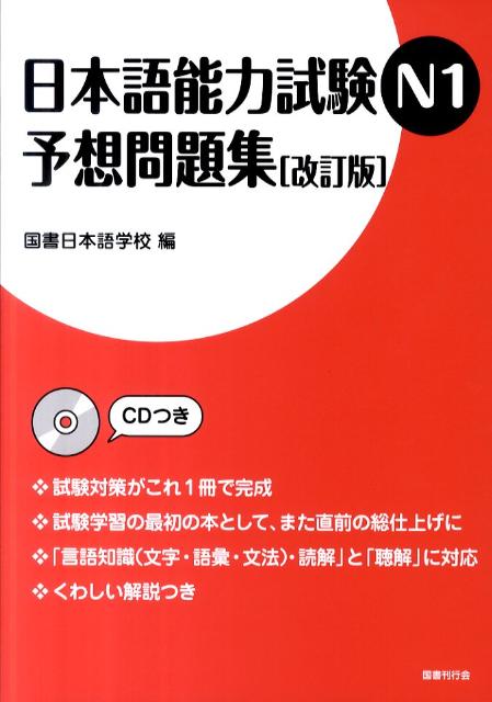最大77%OFFクーポン 日本語能力試験直前対策 N1文字 語彙 文法