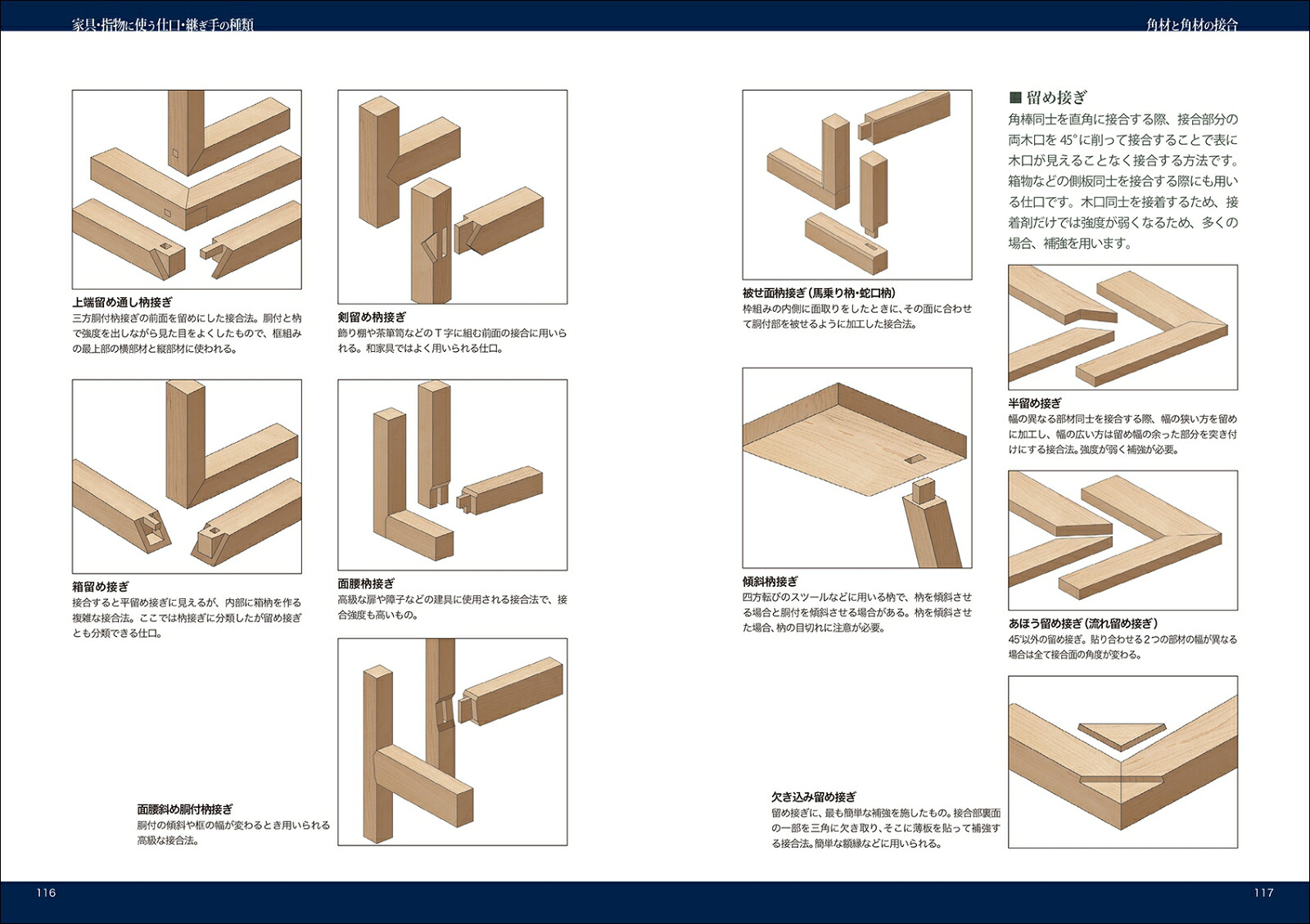 楽天ブックス: 木工手道具 墨付けと木組みの技法 - この1冊を読めば、家具・指物のための仕口の技術がわかる - 大工道具研究会 ...