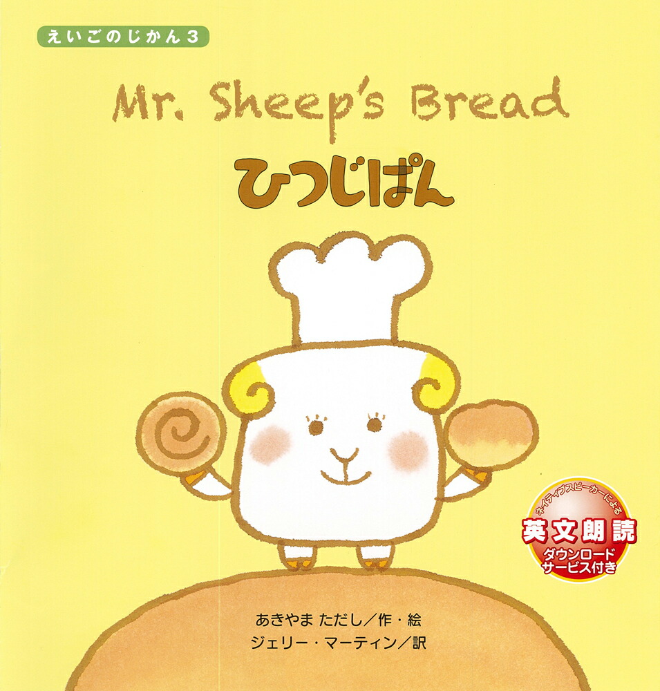 Mr.Sheep'sBreadҤĤѤʤΤ3[ޤ]