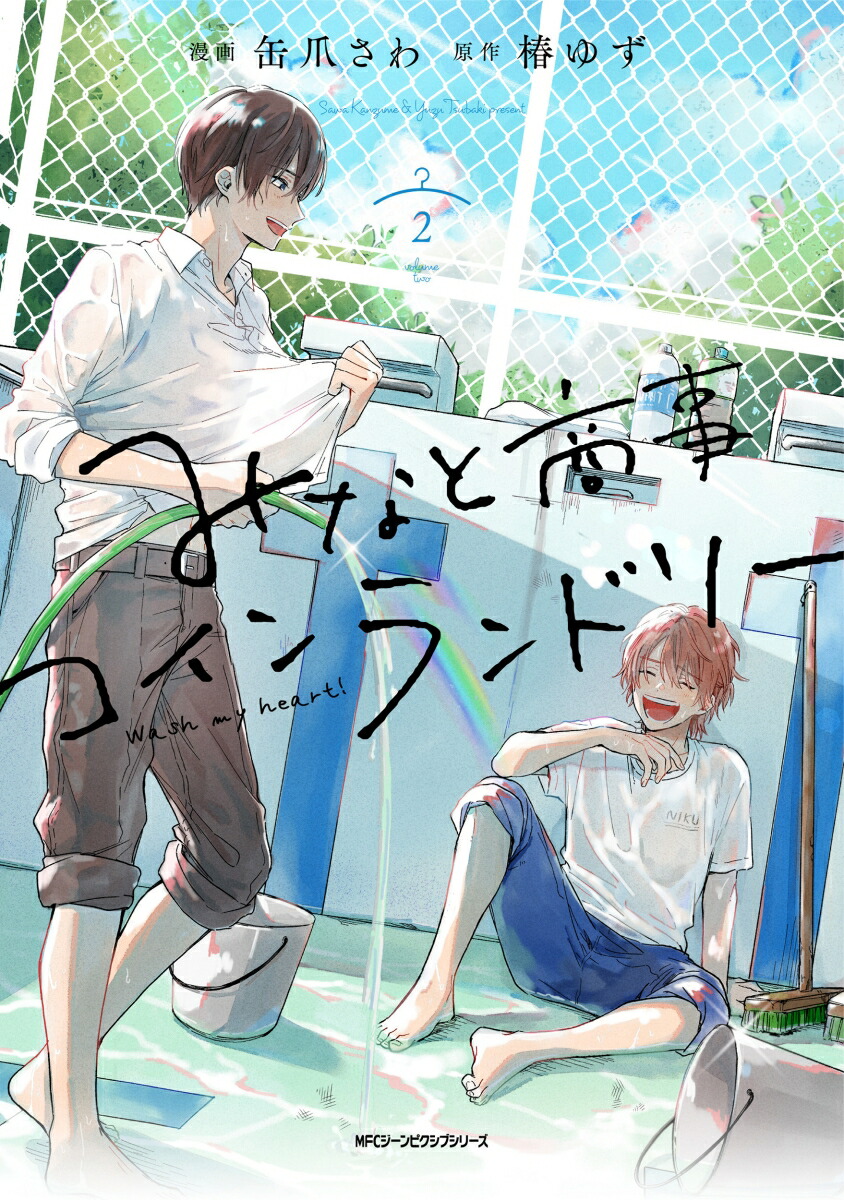 楽天市場】[新品]みなと商事コインランドリー (1-6巻 最新刊) 全巻