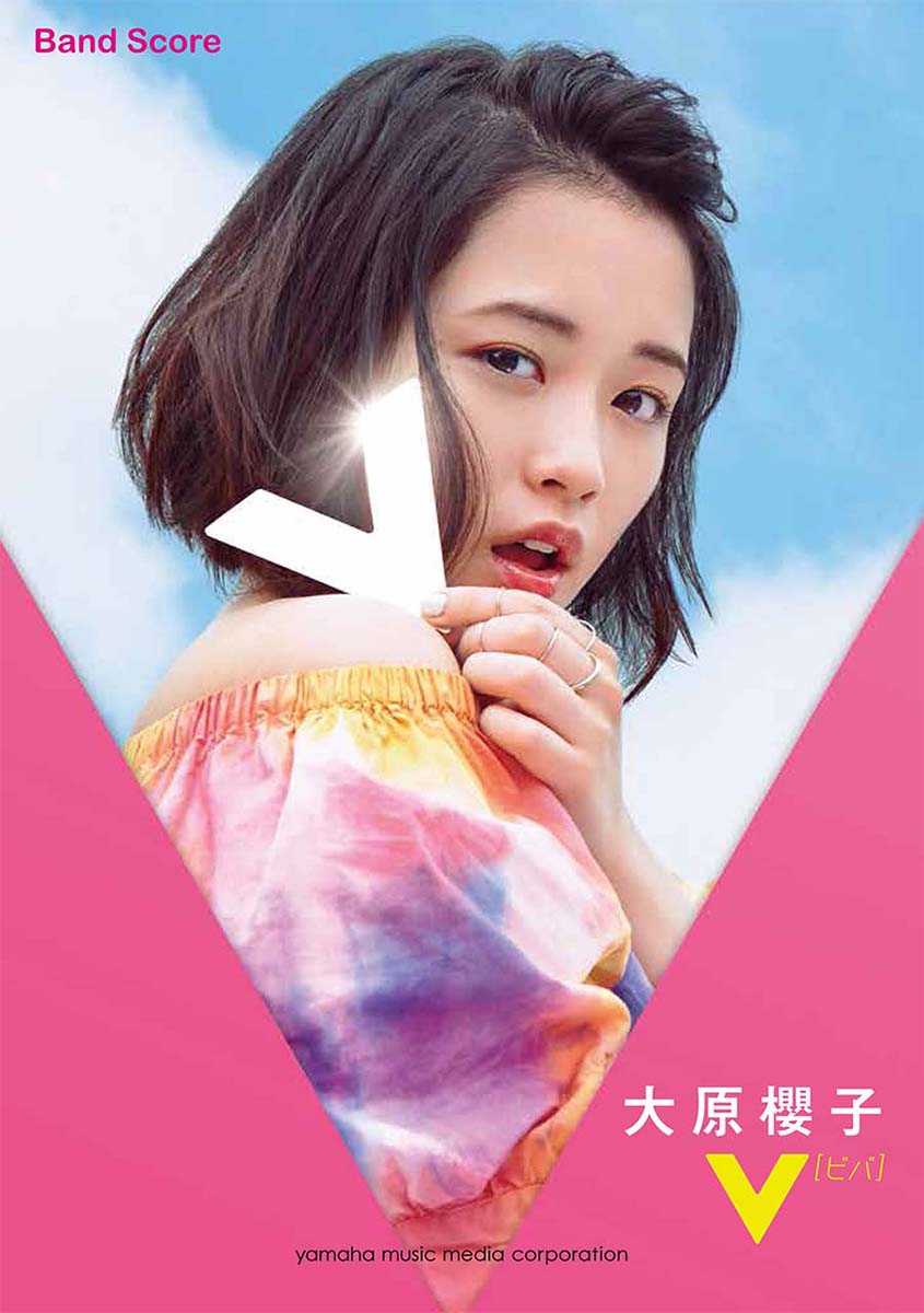 バンドスコア大原櫻子『V(ビバ)』
