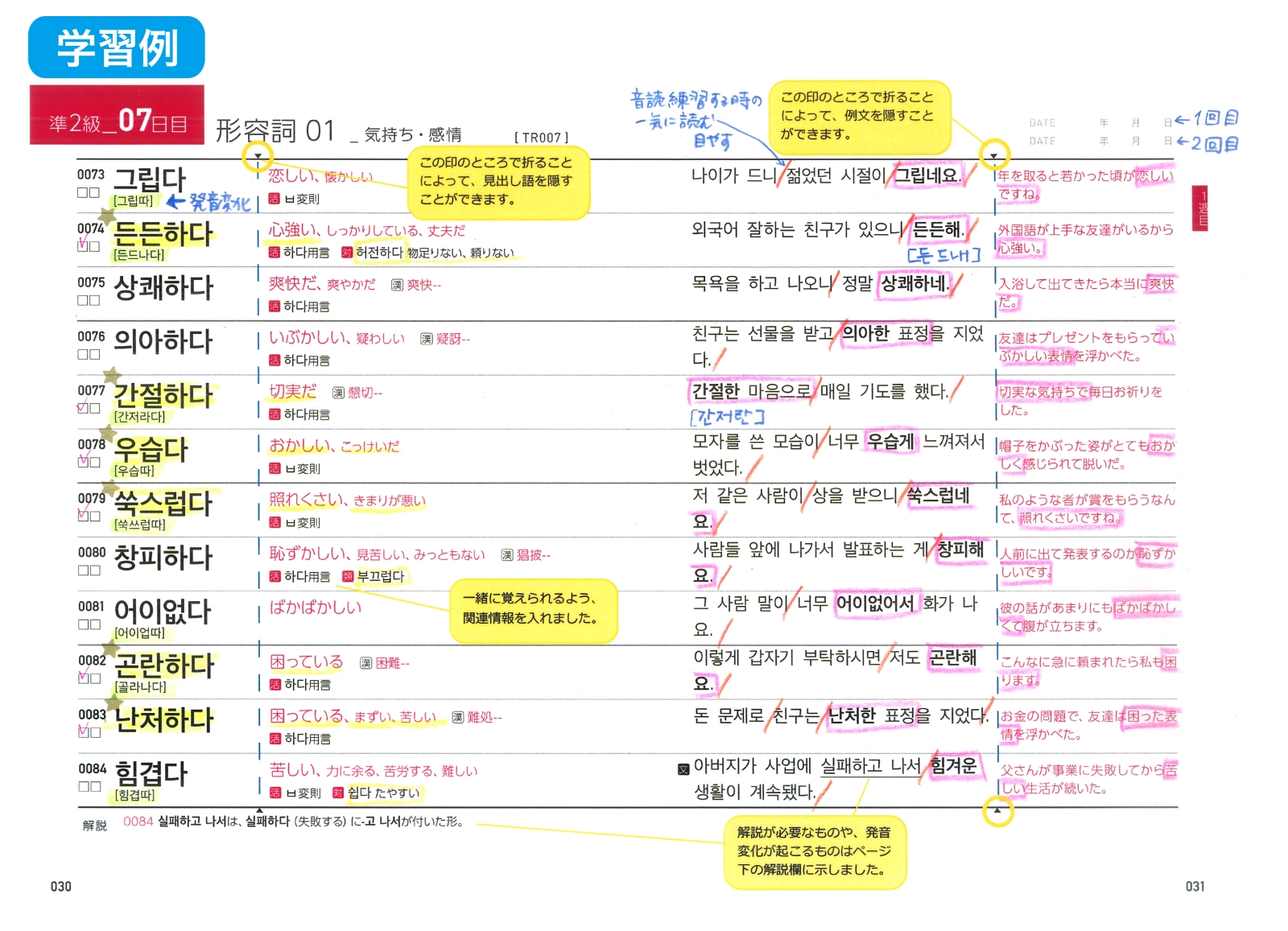 楽天ブックス Hanaの韓国語単語 中級編 ハン検準2級レベル ミリネ韓国語教室 本