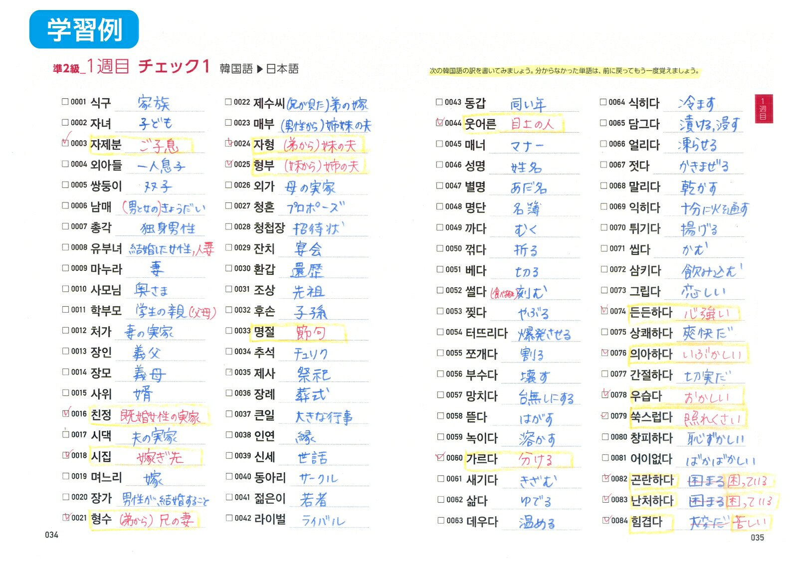 楽天ブックス Hanaの韓国語単語 中級編 ハン検準2級レベル ミリネ韓国語教室 本