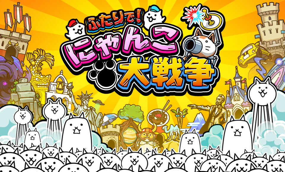 楽天ブックス: 【超激レア】ふたりで！にゃんこ大戦争「ソフト＆ポーチセット」 - Nintendo Switch - 4589769383501 :  ゲーム