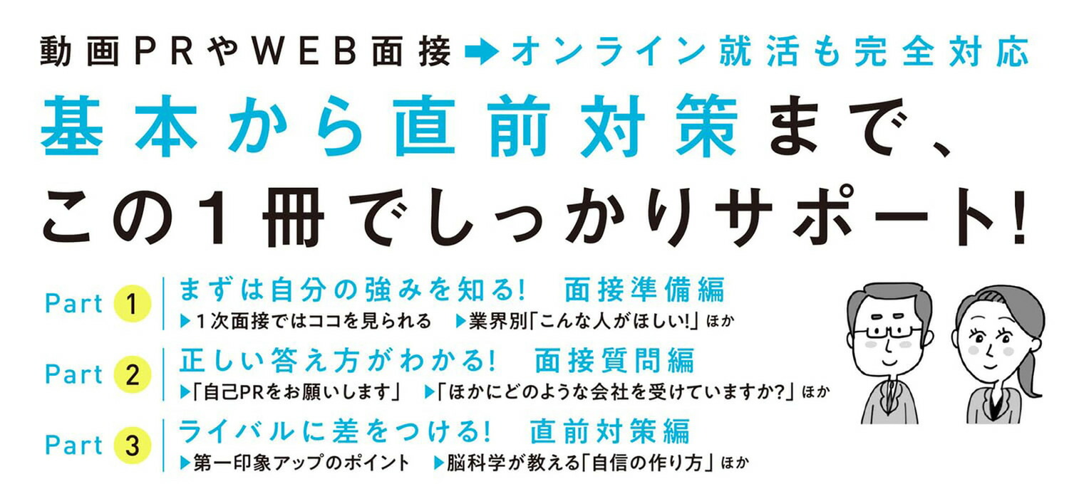 楽天ブックス 改訂版 採用側の本音を知れば就職面接は9割成功する 渡部 幸 9784046063502 本