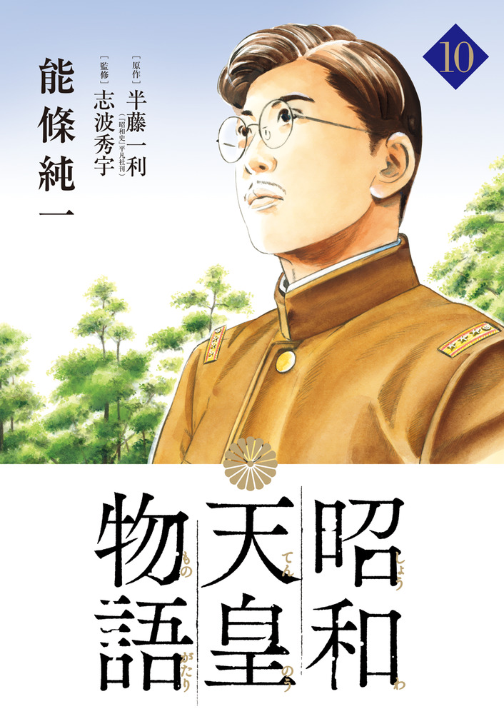 明仁天皇物語 - 青年漫画