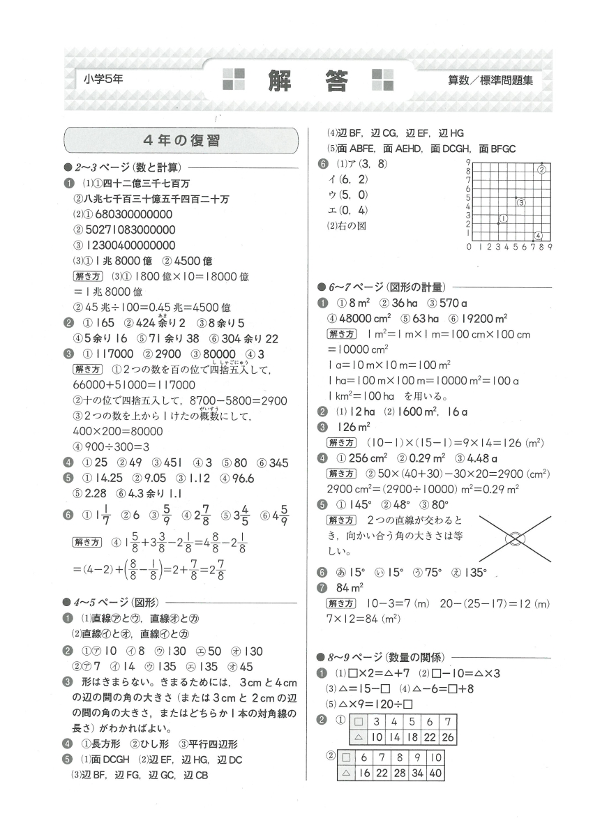 楽天ブックス 算数5年 総合学習指導研究会 本