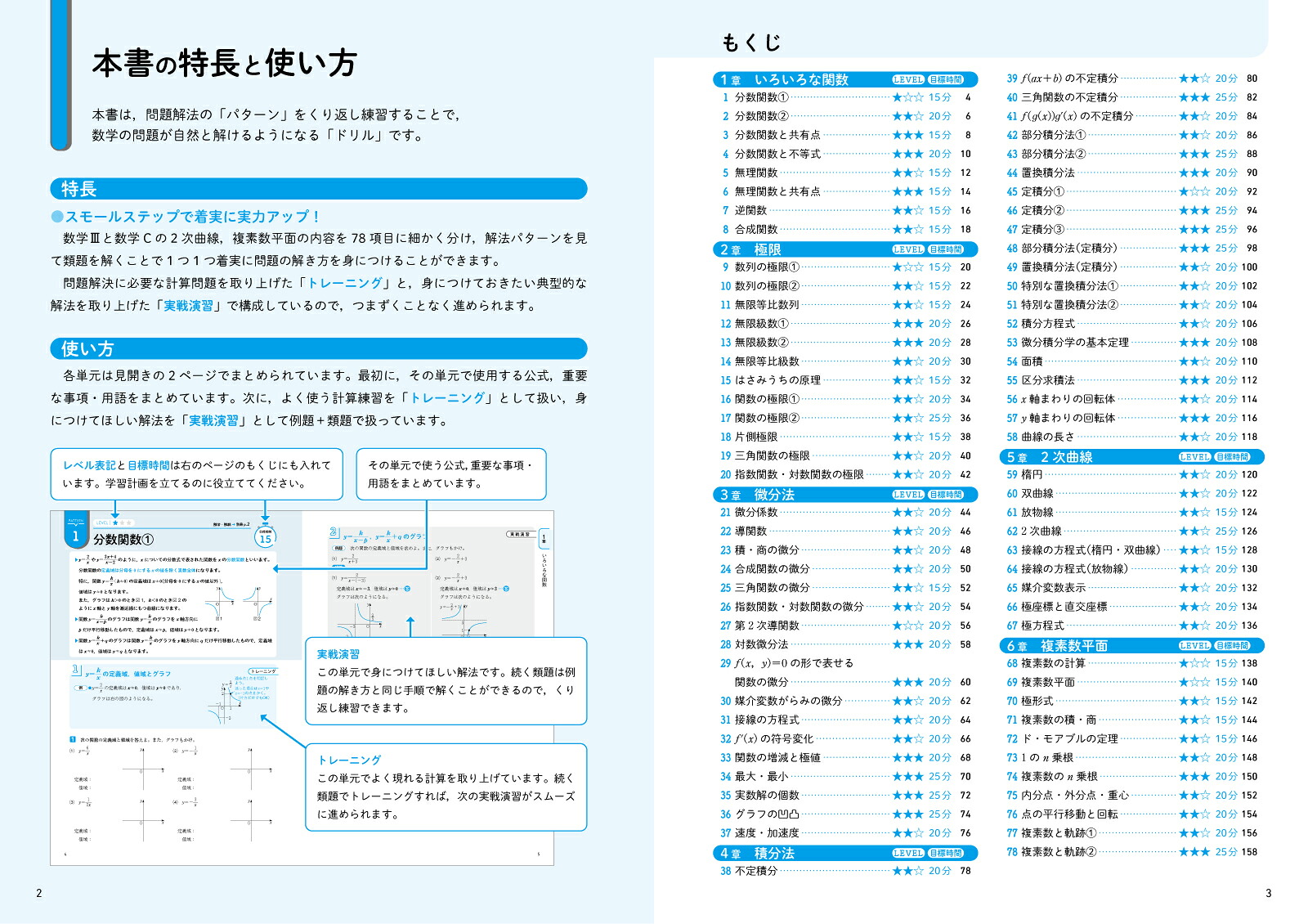 高校数学3・C[2次曲線・複素数平面]パターンドリル（高校パターンドリル）[小倉悠司]