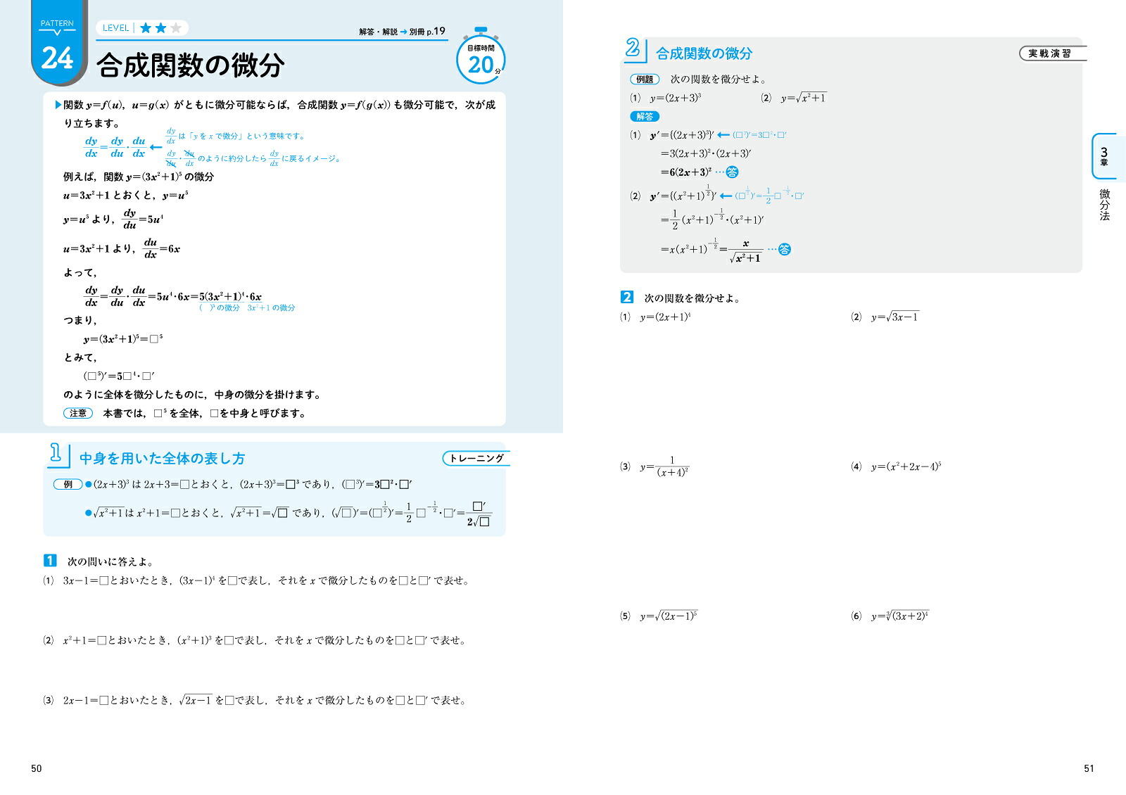 高校数学3・C[2次曲線・複素数平面]パターンドリル（高校パターンドリル）[小倉悠司]