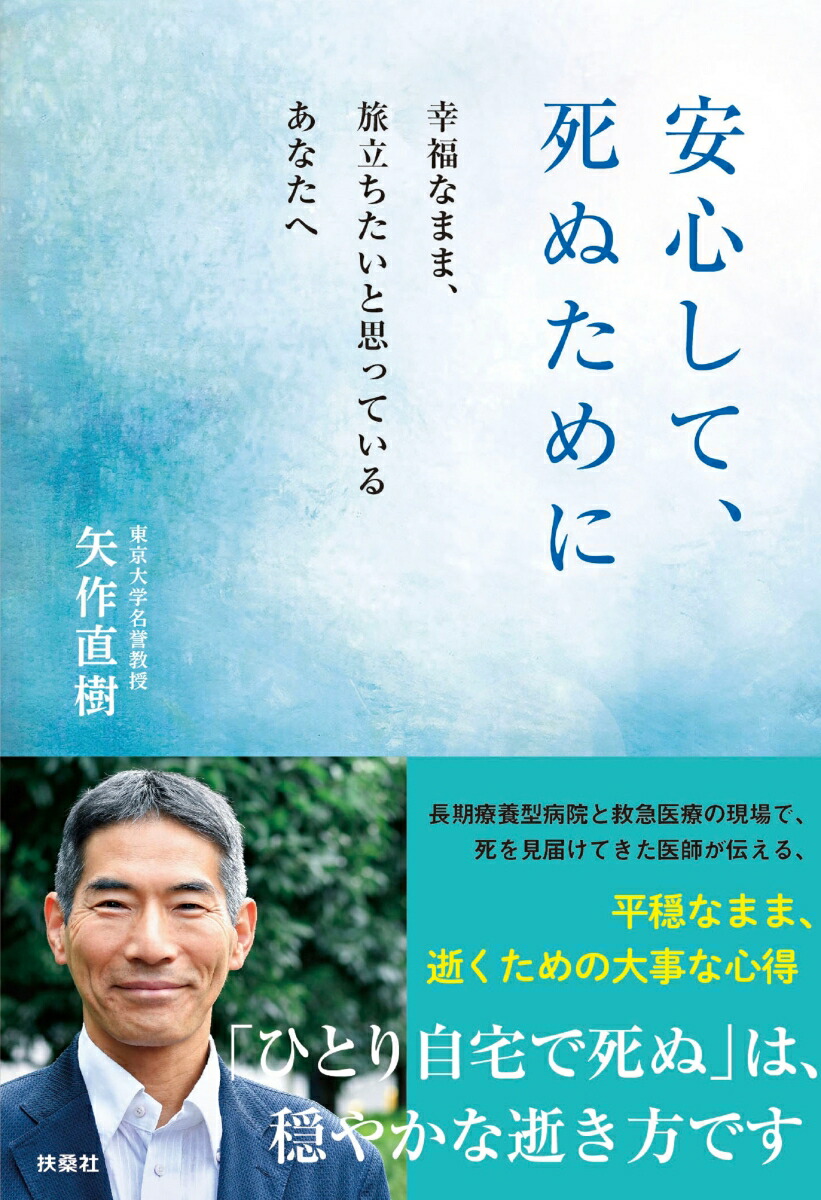 楽天ブックス 安心して 死ぬために 矢作 直樹 9784594083502 本