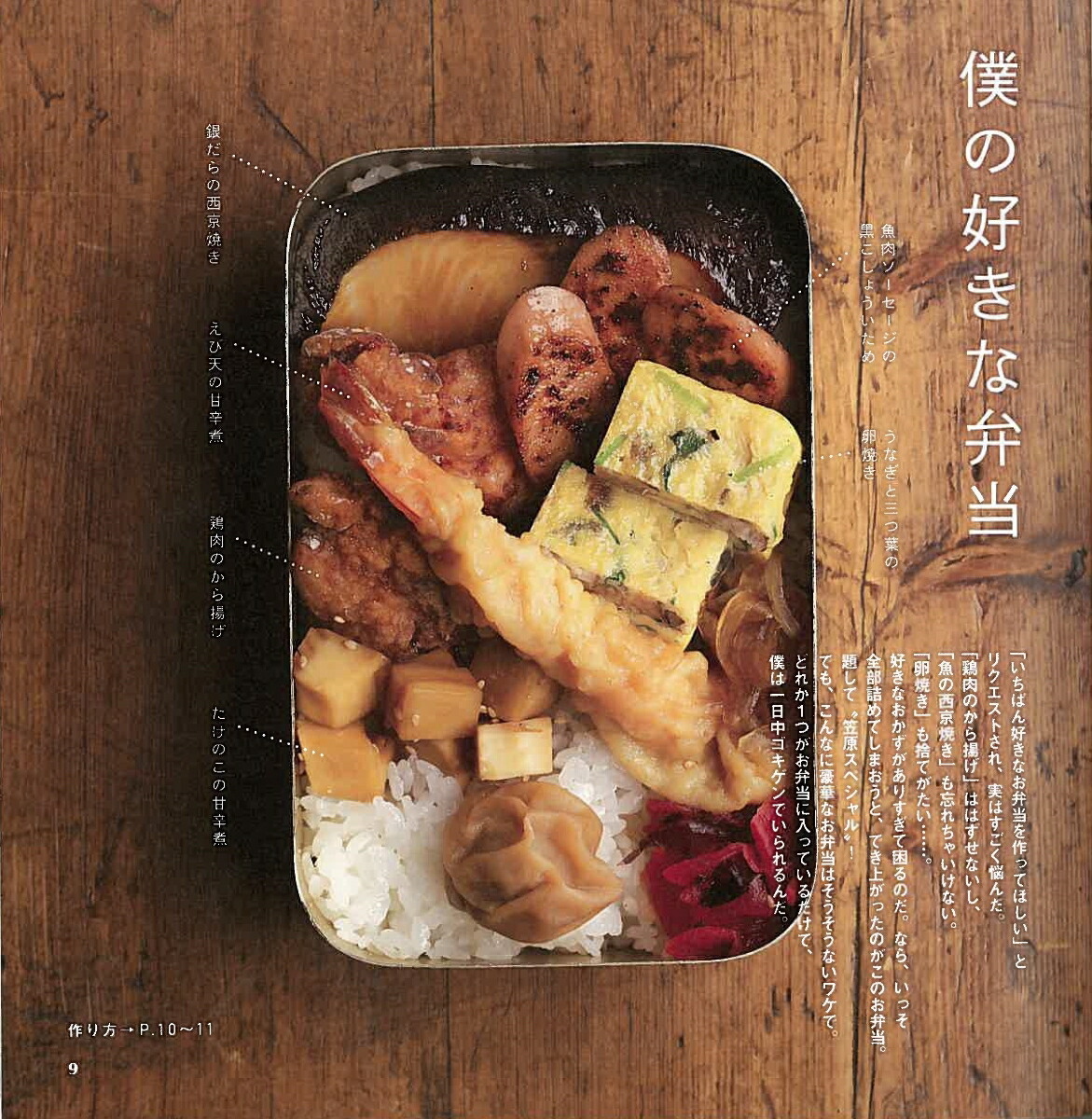 楽天ブックス 和食屋の和弁当 毎日食べたい しみじみうまい 笠原将弘 本