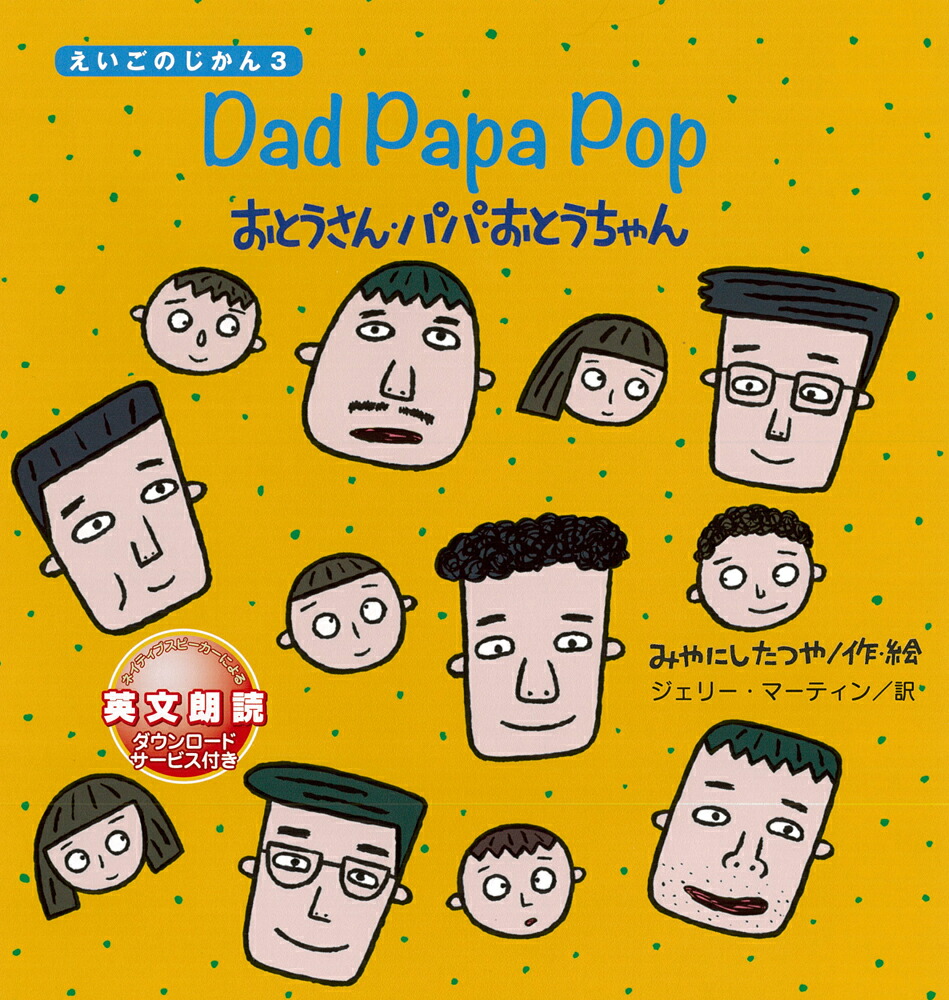 DadPapaPopȤ󡦥ѥѡȤʤΤ3[ߤˤĤ]