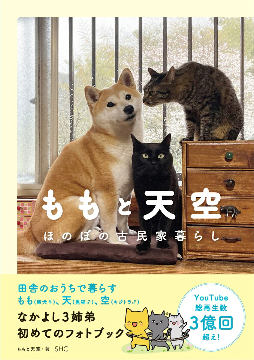 ももと天空ほのぼの古民家暮らし（1）[ももと天空]