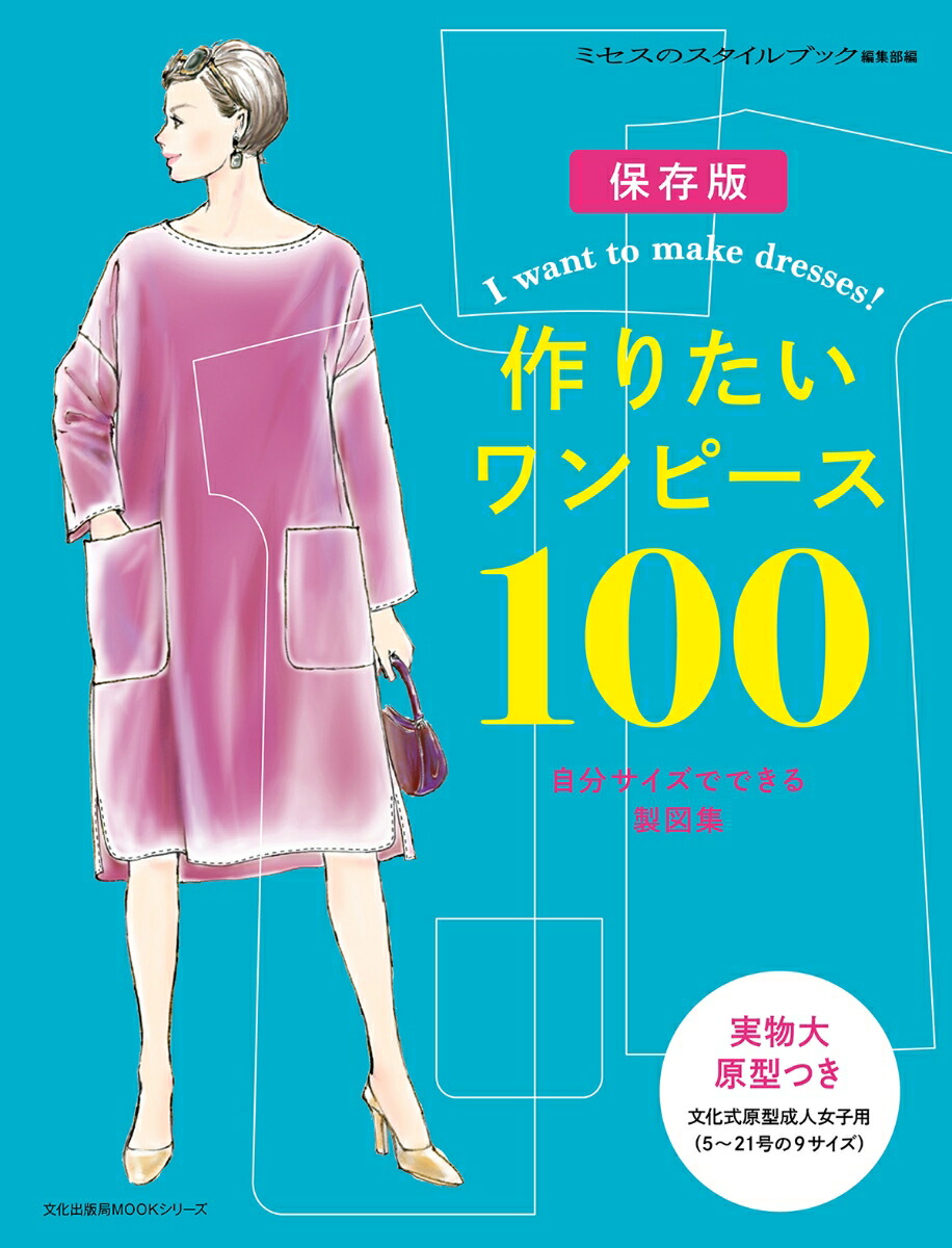 作りたいワンピース100
