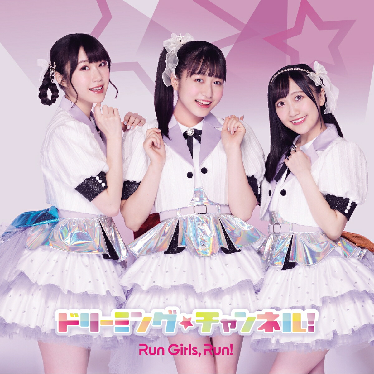 �ɥ꡼�ߥ󥰡������ͥ�!(LIVE��CD��Blu-ray)[RunGirls,Run!]