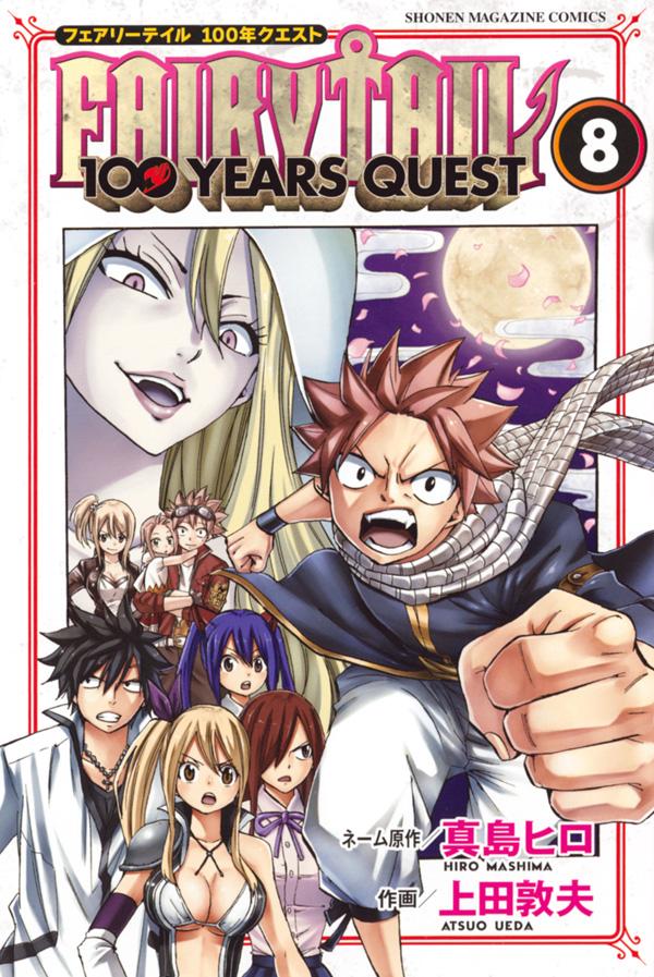 FAIRY　TAIL　100　YEARS　QUEST（8）画像