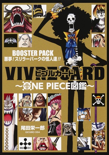 楽天ブックス Vivre Card One Piece図鑑 Booster Pack 悪夢 スリラーバークの怪人達 尾田 栄一郎 本