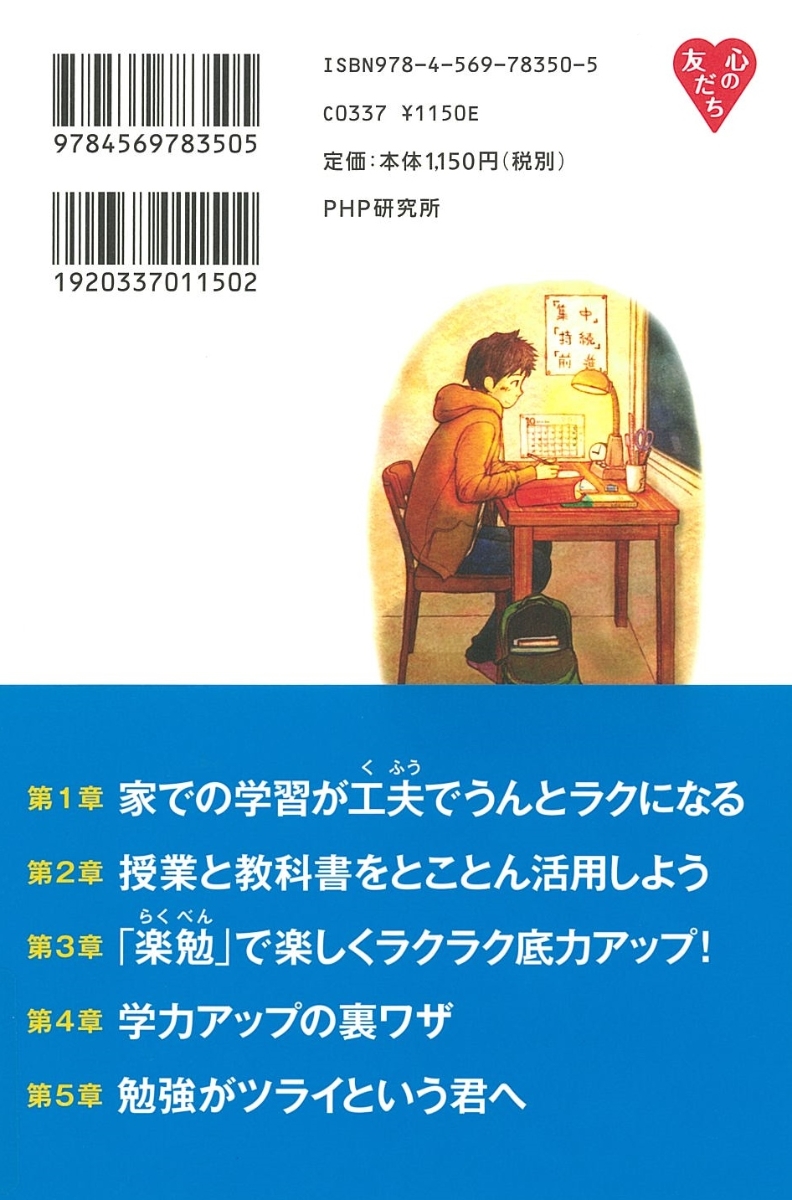 楽天ブックス: 今すぐできる!中学生の勉強法 - 親野智可等 ...