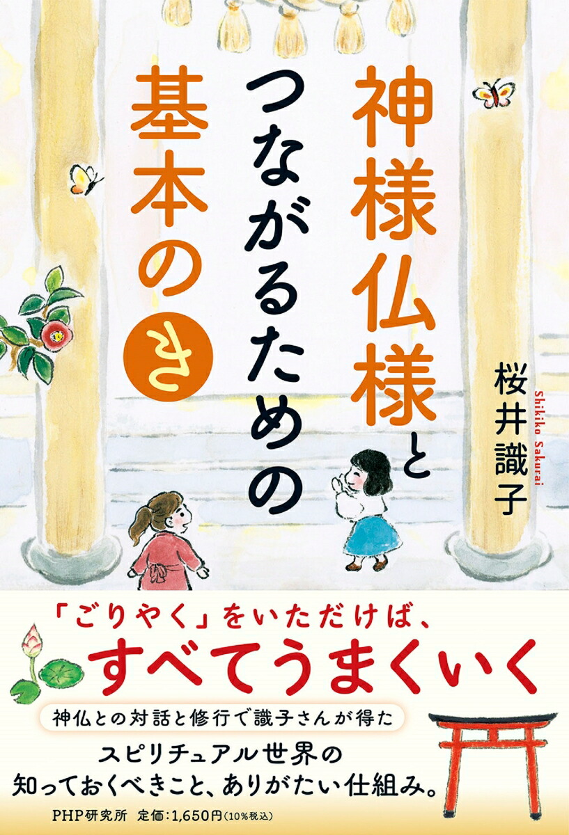 桜井識子 23冊セット まとめ売り-