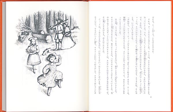 大きな森の小さな家インガルス一家の物語1（世界傑作童話シリーズ）[ローラ・インガルス・ワイルダー]