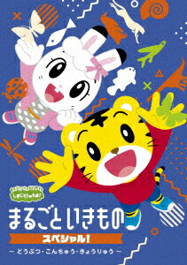 (未使用･未開封品)　しまじろうのわお! しまじろうアニメ わくわく!はっけん傑作選 [DVD] wyeba8q Amazon.co.jp: しまじろうのわお! しまじろうアニメ わくわく