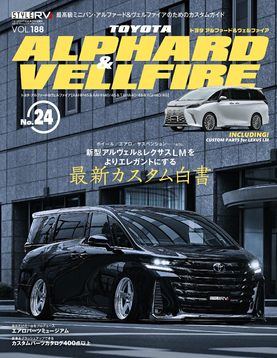 楽天ブックス: トヨタアルファード＆ヴェルファイア（No．24） - STYLE