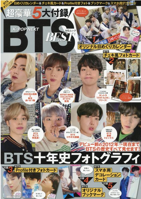 K-POP　NEXT　BTS　BEST　（MSムック）