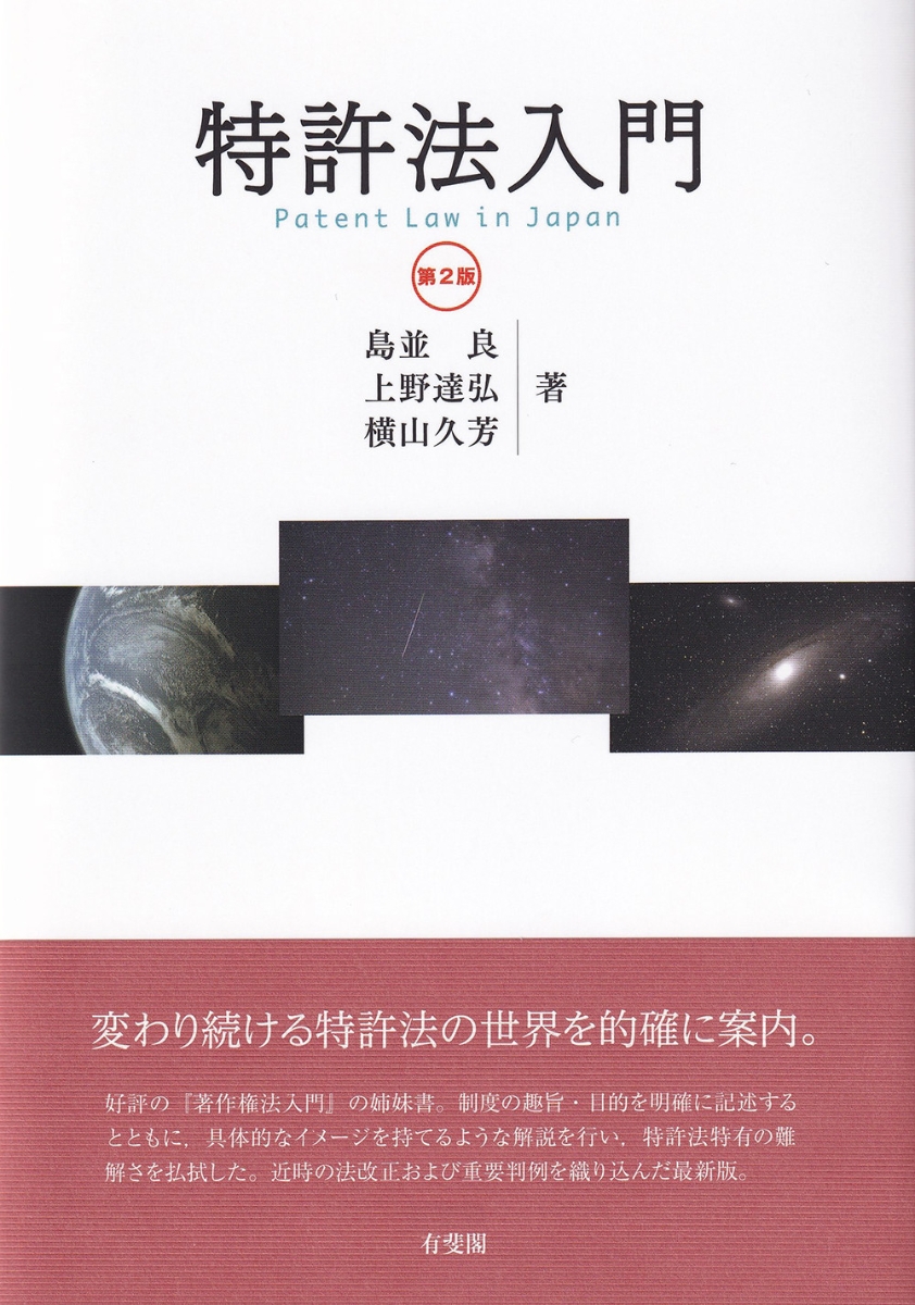 特許法概説 第10版 有斐閣 | izohome.com