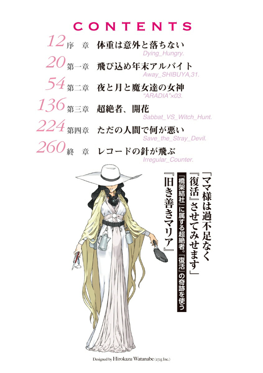 創約とある魔術の禁書目録（6）（電撃文庫）[鎌池和馬]