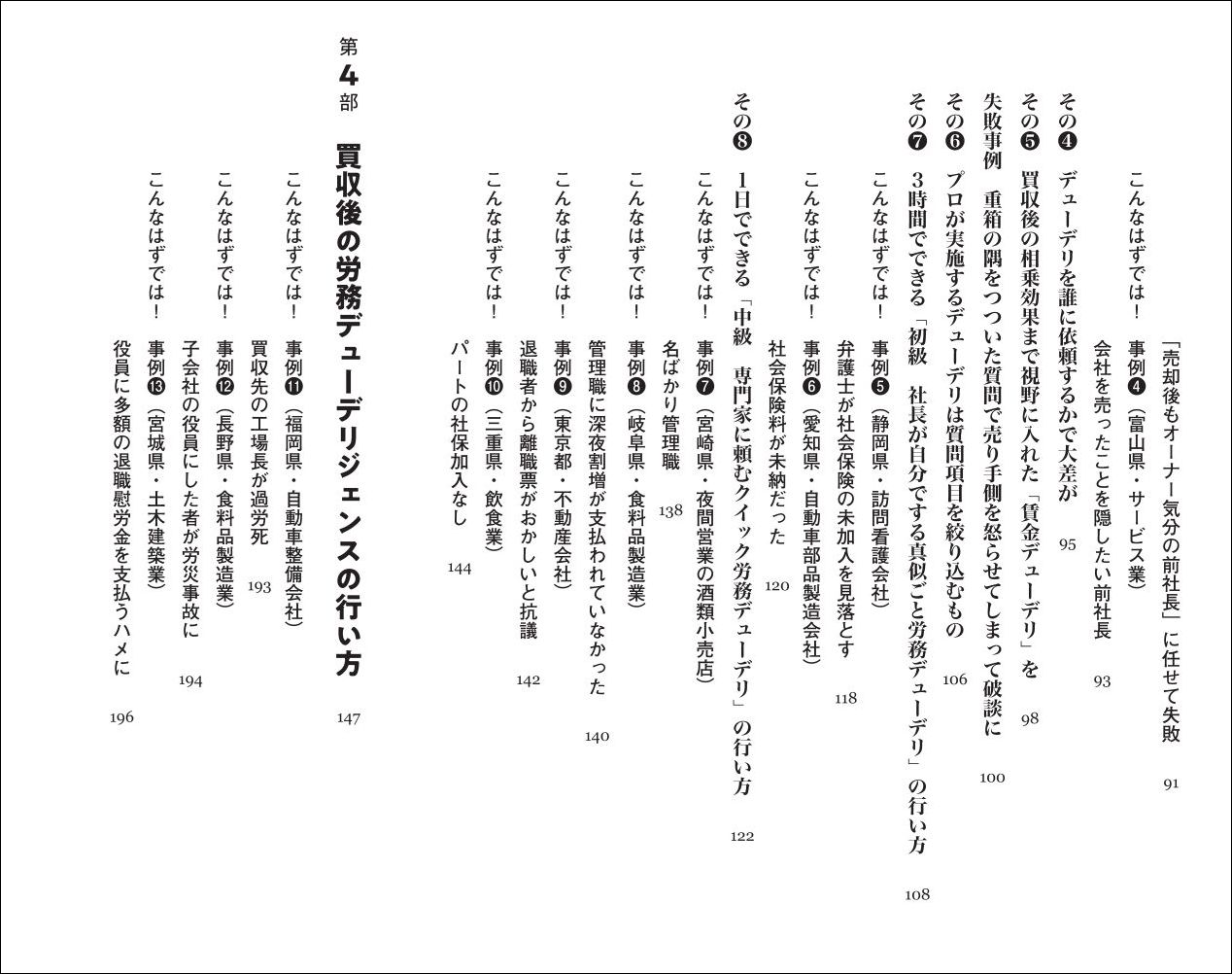 人材獲得型M＆Aの成功法則「賃金デューデリ」で買収先の人材レベルを確認する[北見昌朗]