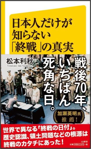 大阪の販売店 アジアの解放、本当は日本軍のお陰だった! 終戦70年 本