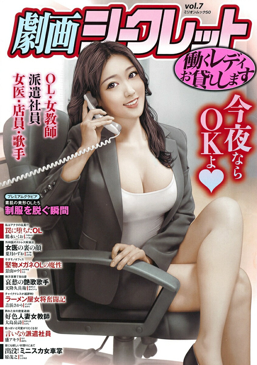 好色妻 楽天ブックス: 劇画シークレット vol．7 - 9784813043508 : 本