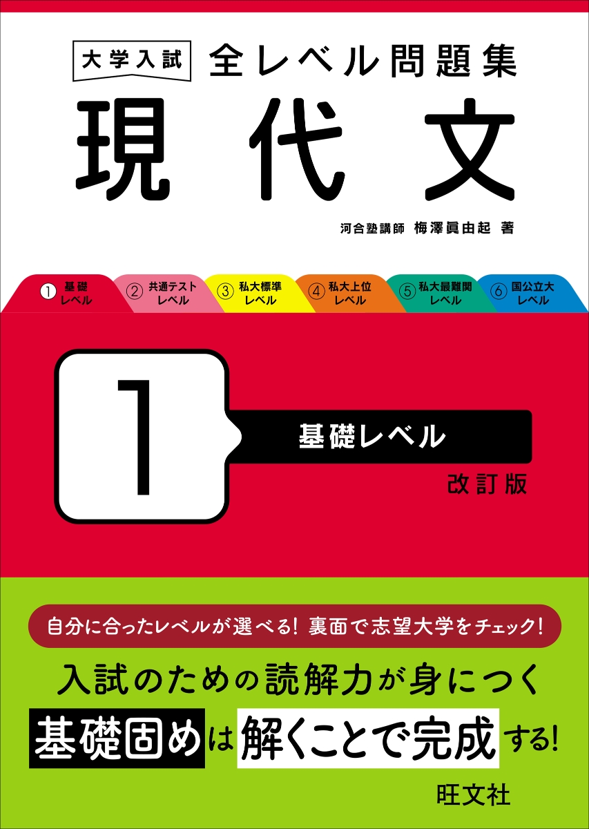 大学入試 全レベル問題集 古文 4 私大上位・私大最難関・国公立大