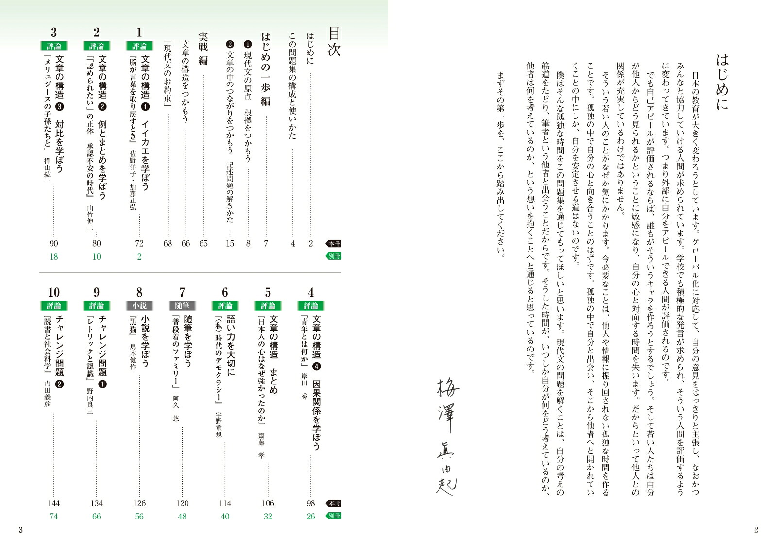 楽天ブックス: 大学入試 全レベル問題集 現代文 1 基礎レベル - 梅澤 眞由起 - 9784010353509 : 本