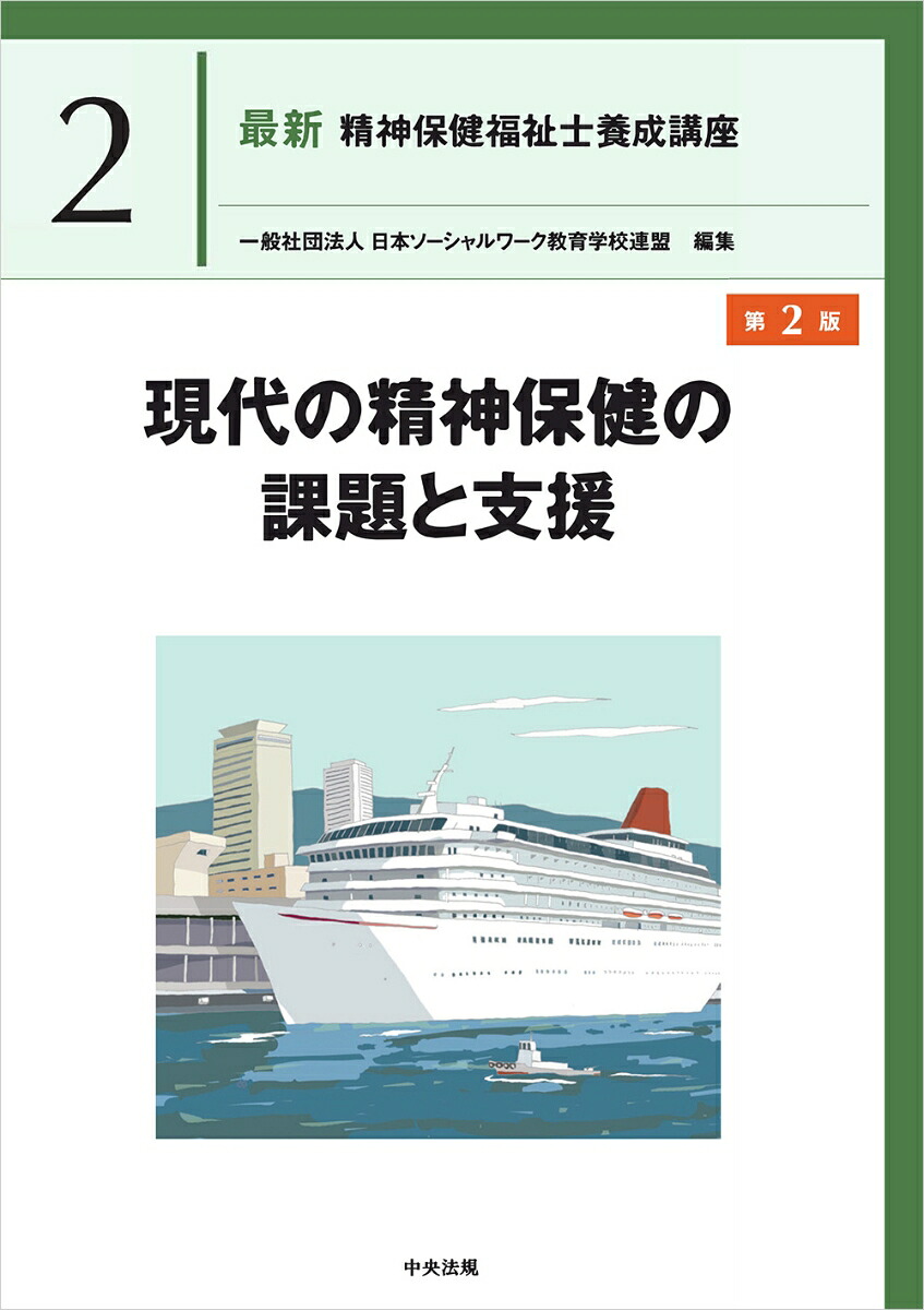 中央法規「最新 社会福祉士養成講座」教科書20巻セット 新カリキュラム 