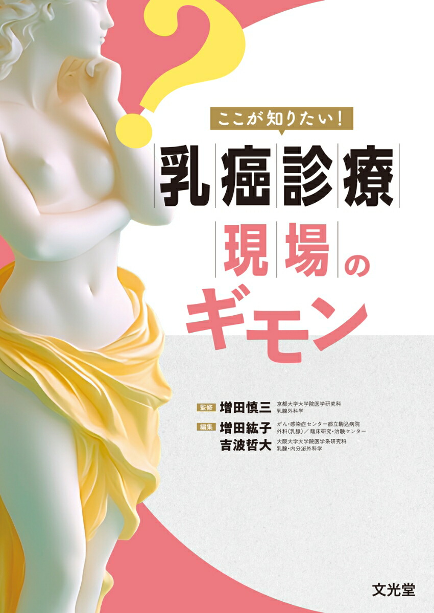 楽天市場】エキスパートが伝えるスタンダード乳癌手術／増田慎三【3000