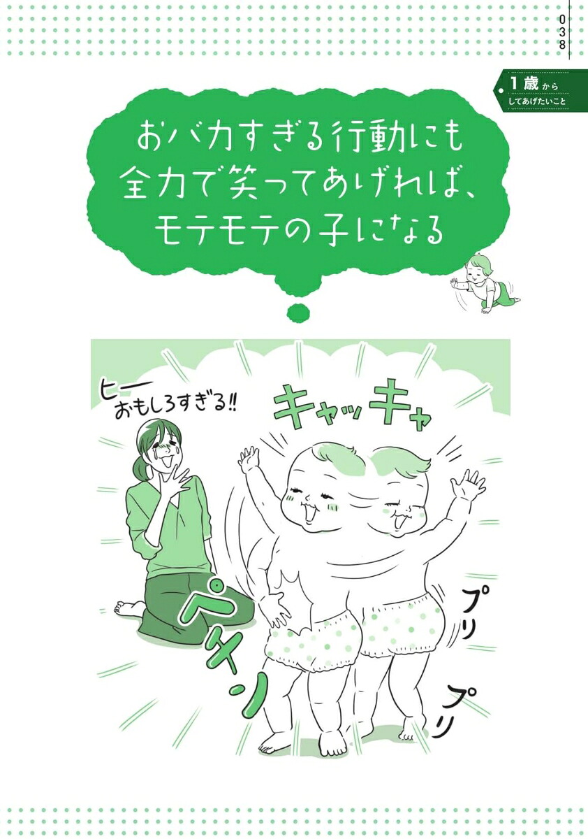 忙しいママでもイラストでわかる！ウチの子の才能がグングン伸びる0歳から10歳までの子育て習慣忙しいママでもイラストでわかる！[トキオ・ナレッジ]